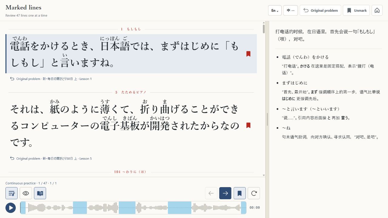HummingBird marked sentences with furigana, explanations, and a waveform player