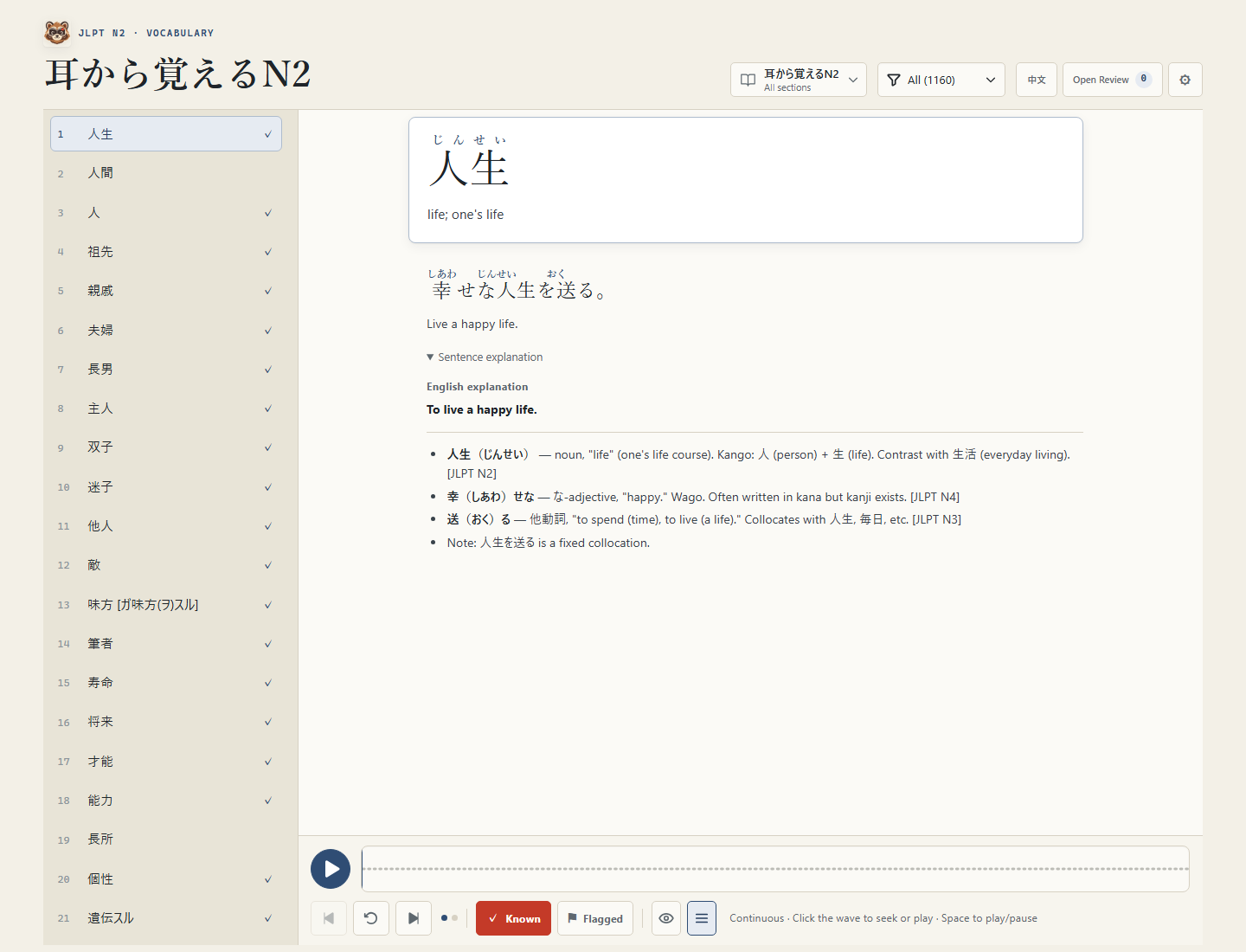 Tanuki Words study view with a Japanese word, reading, example sentence, and audio controls